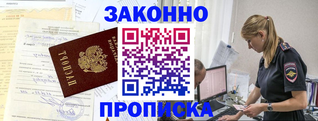прописка от собственника в Артёме