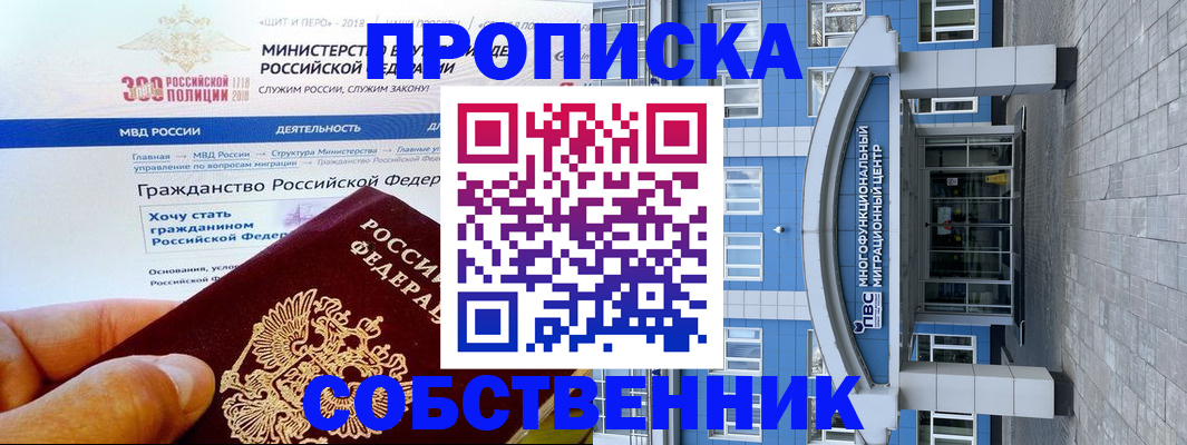 прописка законно в Артёме