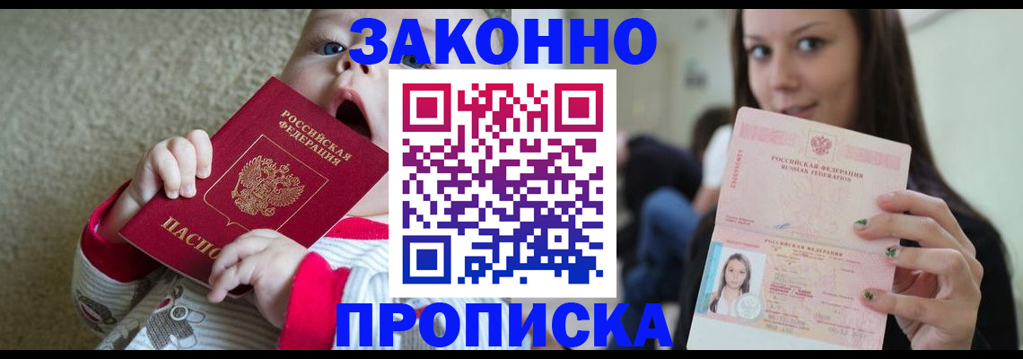 прописка для школы в Артёме