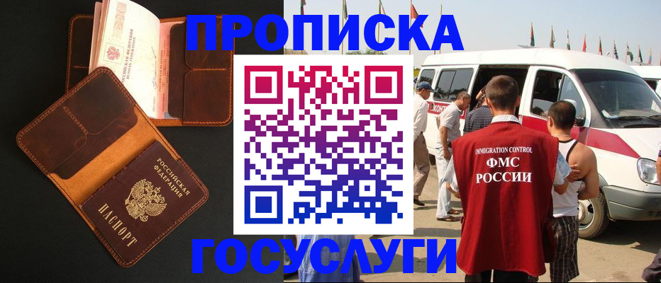 прописка законно в Артёме