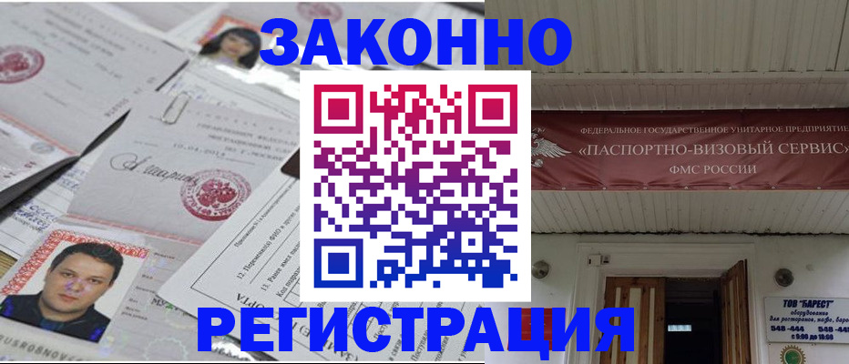 прописка для военкомата в Артёме